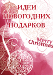 Листовка в магазин