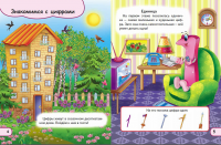 "Веселая арифметика" (книга для детей 3-6 лет). Изд. "Феникс".