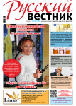 Журнал РУССКИЙ ВЕСТНИК, Черногория. Март 2015. Корректура