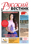 Журнал РУССКИЙ ВЕСТНИК, Черногория. Февраль 2015. Редактирование