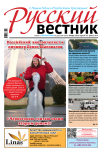 Журнал РУССКИЙ ВЕСТНИК, Черногория. Январь 2015. Редактирование