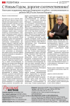 Журнал РУССКИЙ ВЕСТНИК, Черногория. Январь 2015. Редактирование