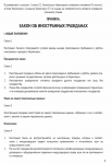Закон об иностранных гражданах Черногории (корр. перевода)
