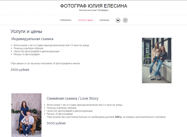 Фотограф Юлия Елесина