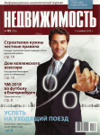 Недвижимость