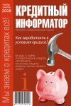 Кредитный информатор