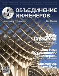 Журнал "объединение инженеров"