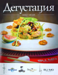 Журнал Дегустация