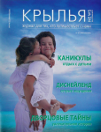 Журнал Крылья