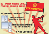 Рекламная листовка для окон ПВХ