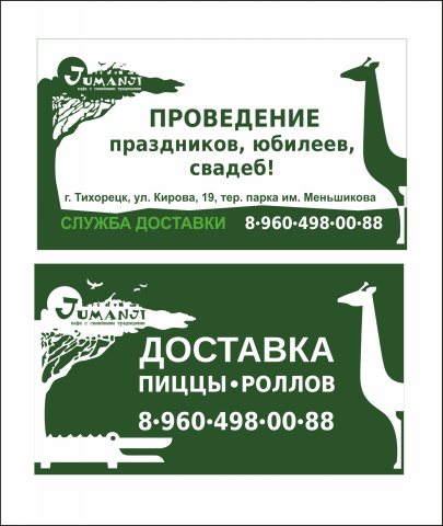 Визитка для семейного кафе