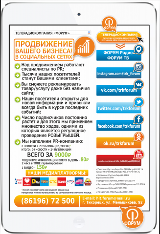 Прайс-лист для телерадиокомпании