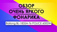 Фонарик