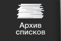 Кнопка "Архив списков"