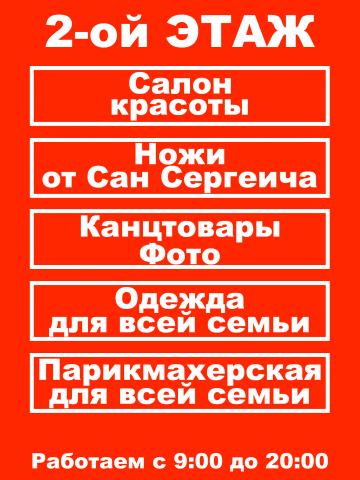 План 2-ого этажа магазина