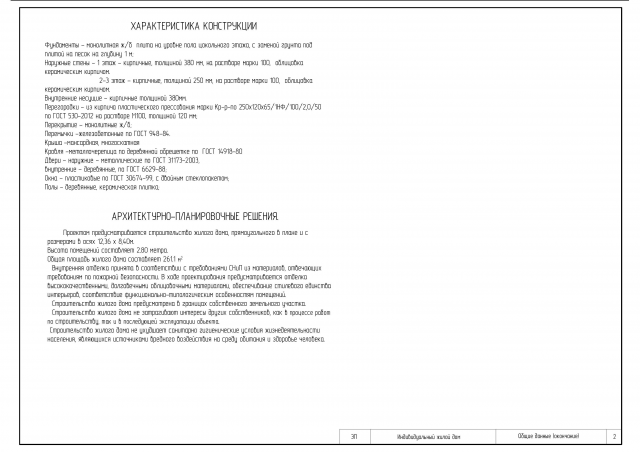Работа 3197294