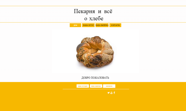 хлеб