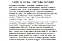 Нажми на кнопку - получишь результат