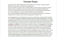 Синьора Пицца