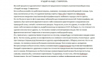 Угадай-ка кадр, Ставрополь