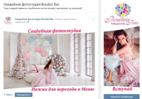 • Оформление группы: Свадебная фотостудия Boudoir Bar.