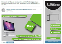 • Оформление группы: Ремонт ноутбуков компьютеров ПК Apple в Дон