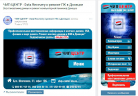 • Оформление группы: ЧИП-ЦЕНТР - Data Recovery и ремонт ПК в Дон