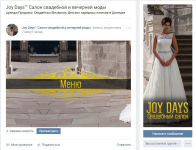• Оформление группы: Joy Days™ Салон свадебной и вечерней моды
