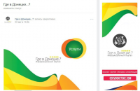 Оформление группы: Где в Донецке...?