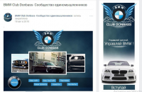 • Оформление группы: BMW Club Donbass- Сообщество единомышленни
