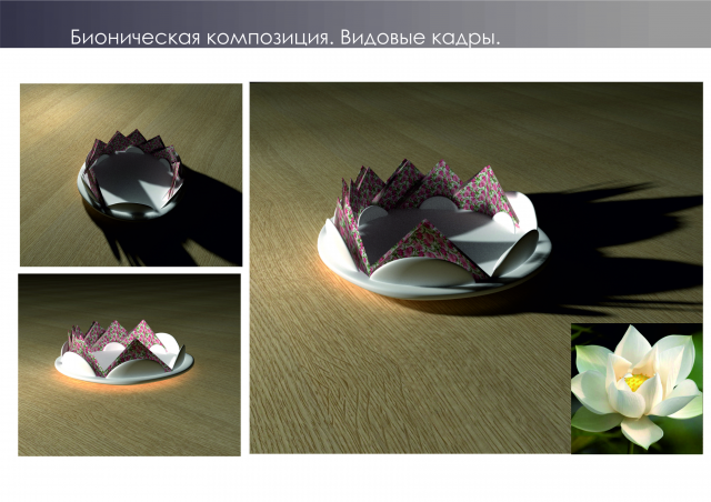 Салфетница бионическая (визуализация 3 ds Max)