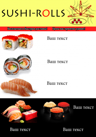 листовка для суши-кафе