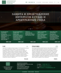 Дизайн сайта юридической компании