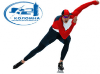 Конькобежный центр Московской области "Коломна"