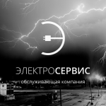 Обслуживающая компания "Электросервис"