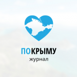 Журнал "ПоКрыму"