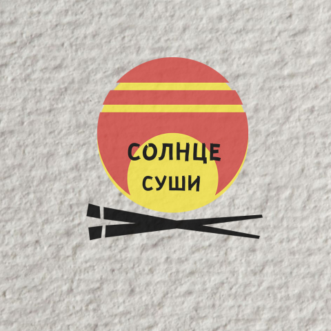 Солнце Суши