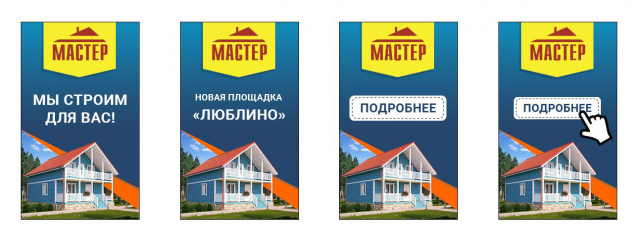 Дизайн и анимация баннера для ООО "Мастер"