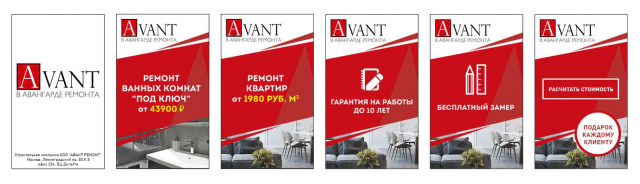 Дизайн и анимация баннера, СК "Авант"