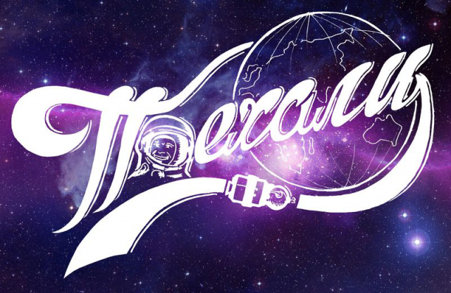 Lettering Леттеринг День космонавтики