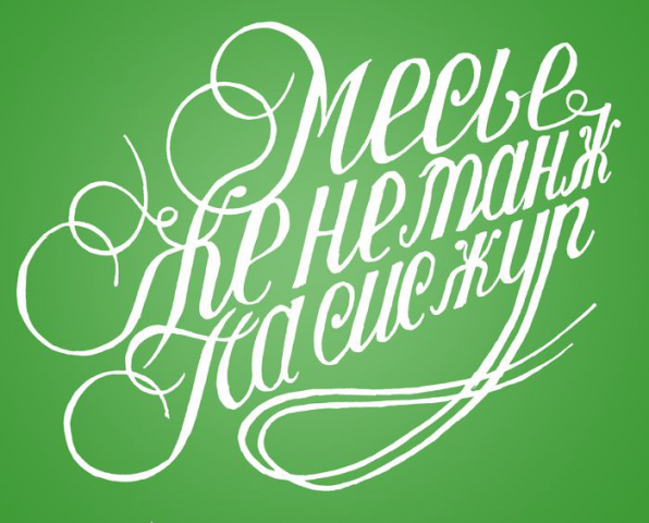 Lettering Леттеринг