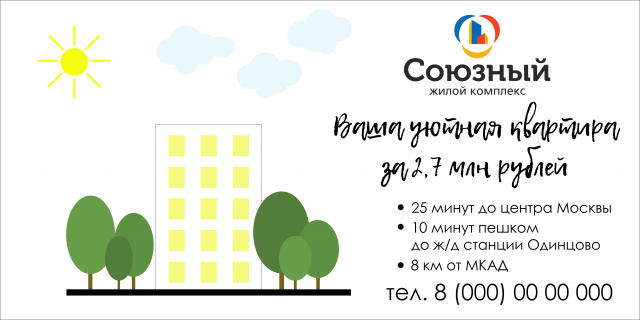 Союзный