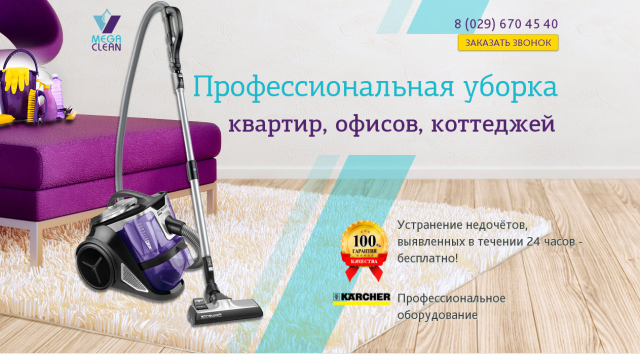 Лендинг с клинингом квартир