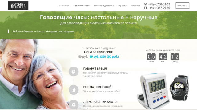 Лендинг с говорящими часами