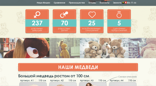 Лендинг с плюшевыми медведями