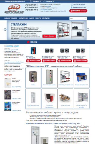 dvk-center.ru - интернет-магазин металлической мебели