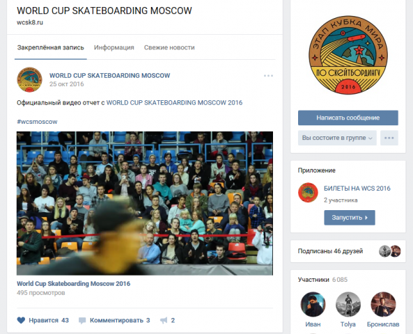 Этап Кубка Мира по Скейбордингу в Москве 2016