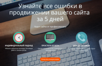 Landing Page по аудиту