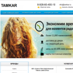 tamkar.ru Написание 27 технических заданий для текстов