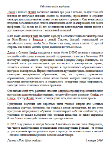 Перевод статьи из газеты "The New York Times"
